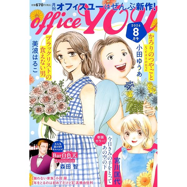 月刊オフィスユー OFFICE YOU(オフィスユー) 2024年 12 月号 [雑誌] |本 | 通販 | Amazon